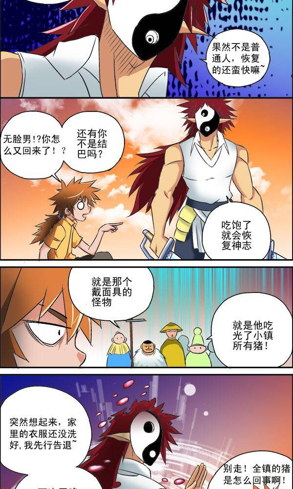 《我是喵星人，汪！》9 第8页