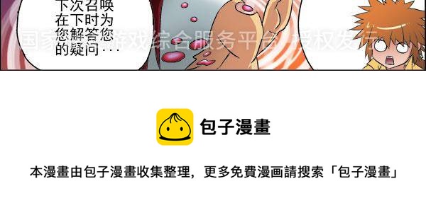 《我是喵星人，汪！》9 第9页