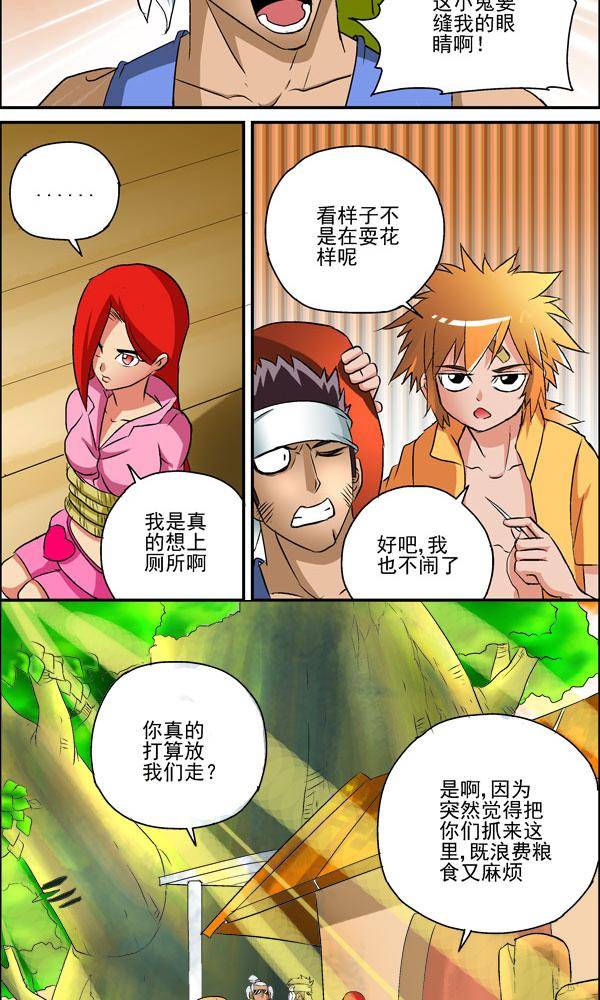 《我是喵星人，汪！》11 第4页