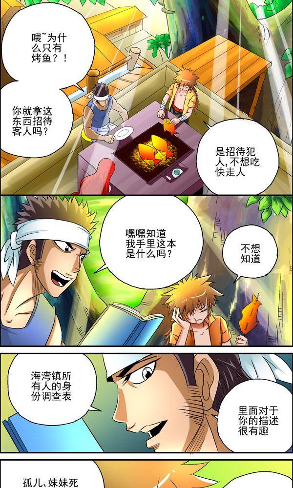 《我是喵星人，汪！》11 第6页