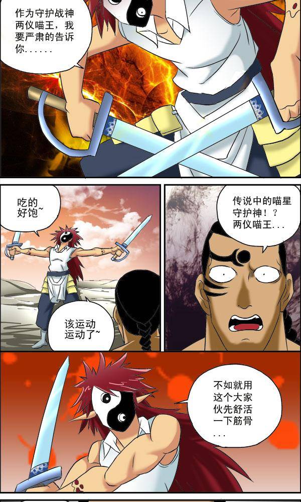 《我是喵星人，汪！》9 第3页