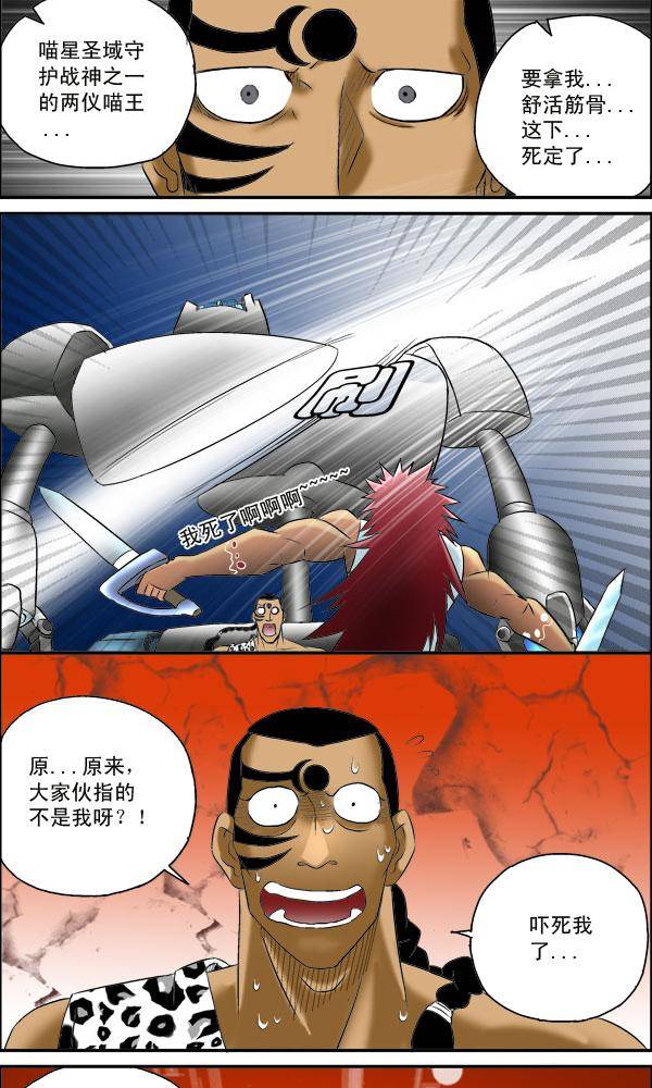 《我是喵星人，汪！》9 第4页