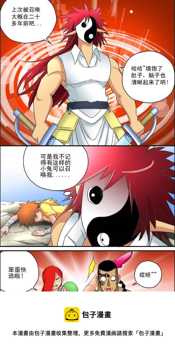 《我是喵星人，汪！》9 第5页