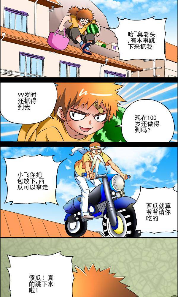 《我是喵星人，汪！》12 第2页
