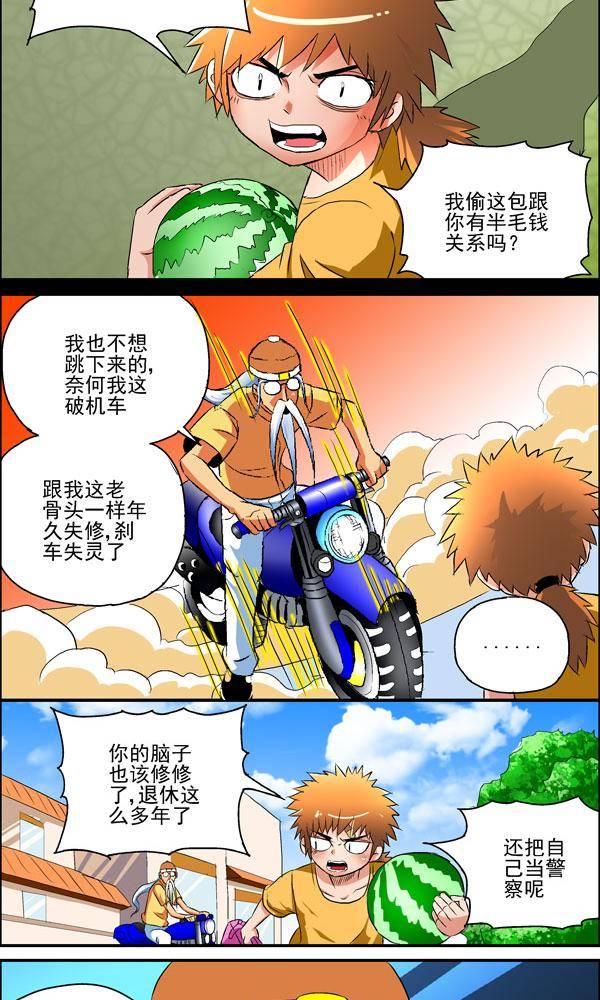 《我是喵星人，汪！》12 第3页