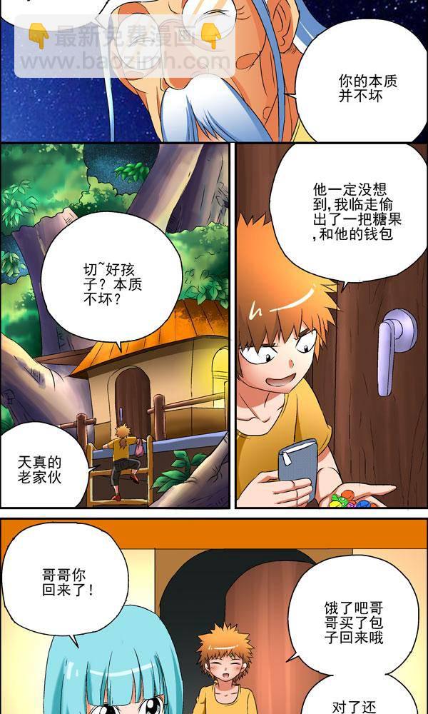 《我是喵星人，汪！》12 第8页