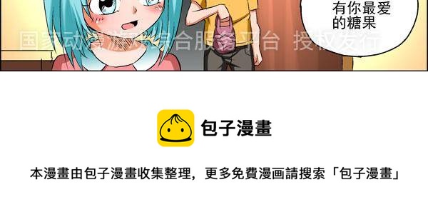 《我是喵星人，汪！》12 第9页