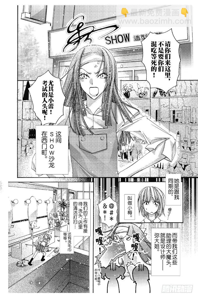 《恋爱电流啪滋啪滋》第1话 第14页