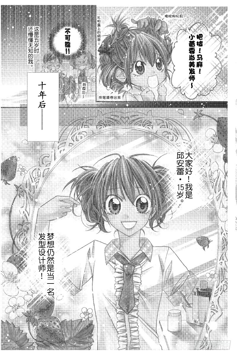 《恋爱电流啪滋啪滋》第1话 第3页