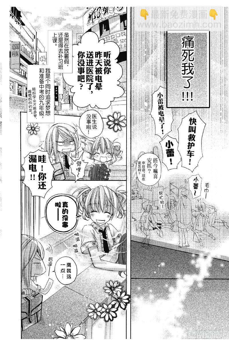 《恋爱电流啪滋啪滋》第1话 第8页