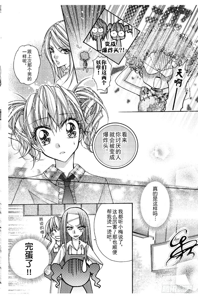 《恋爱电流啪滋啪滋》第3话 第14页