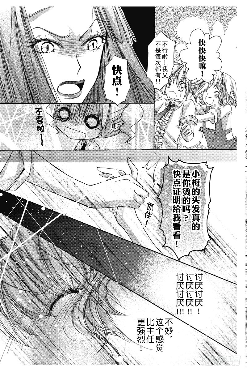 《恋爱电流啪滋啪滋》第3话 第15页