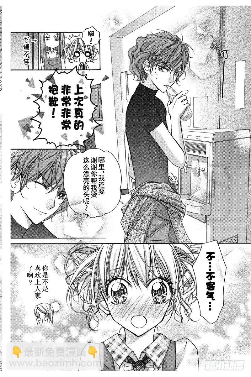 《恋爱电流啪滋啪滋》第3话 第18页