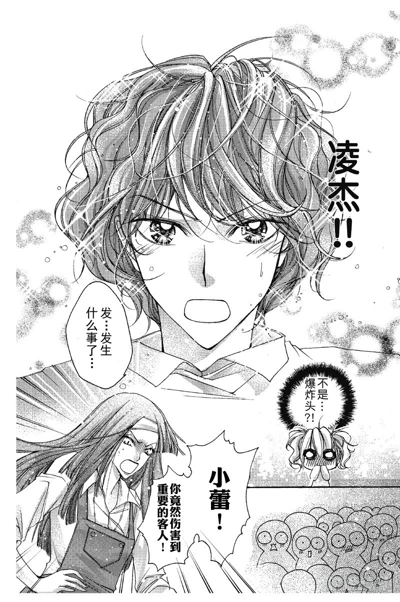 《恋爱电流啪滋啪滋》第3话 第4页