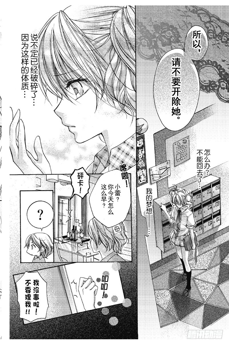 《恋爱电流啪滋啪滋》第3话 第6页