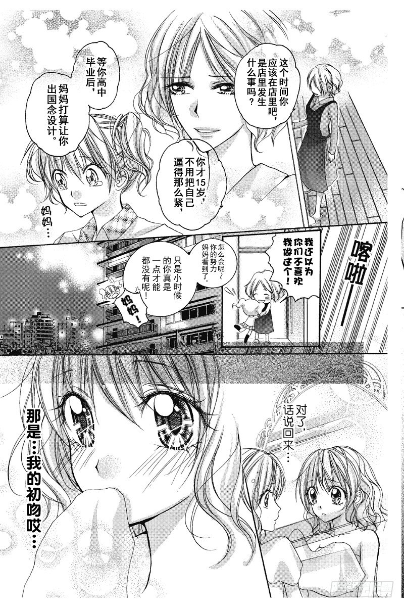 《恋爱电流啪滋啪滋》第3话 第7页