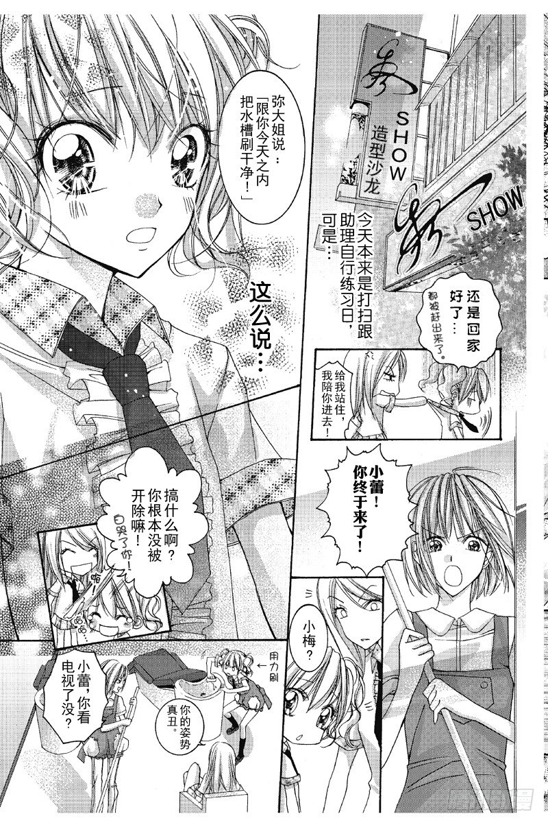 《恋爱电流啪滋啪滋》第3话 第9页