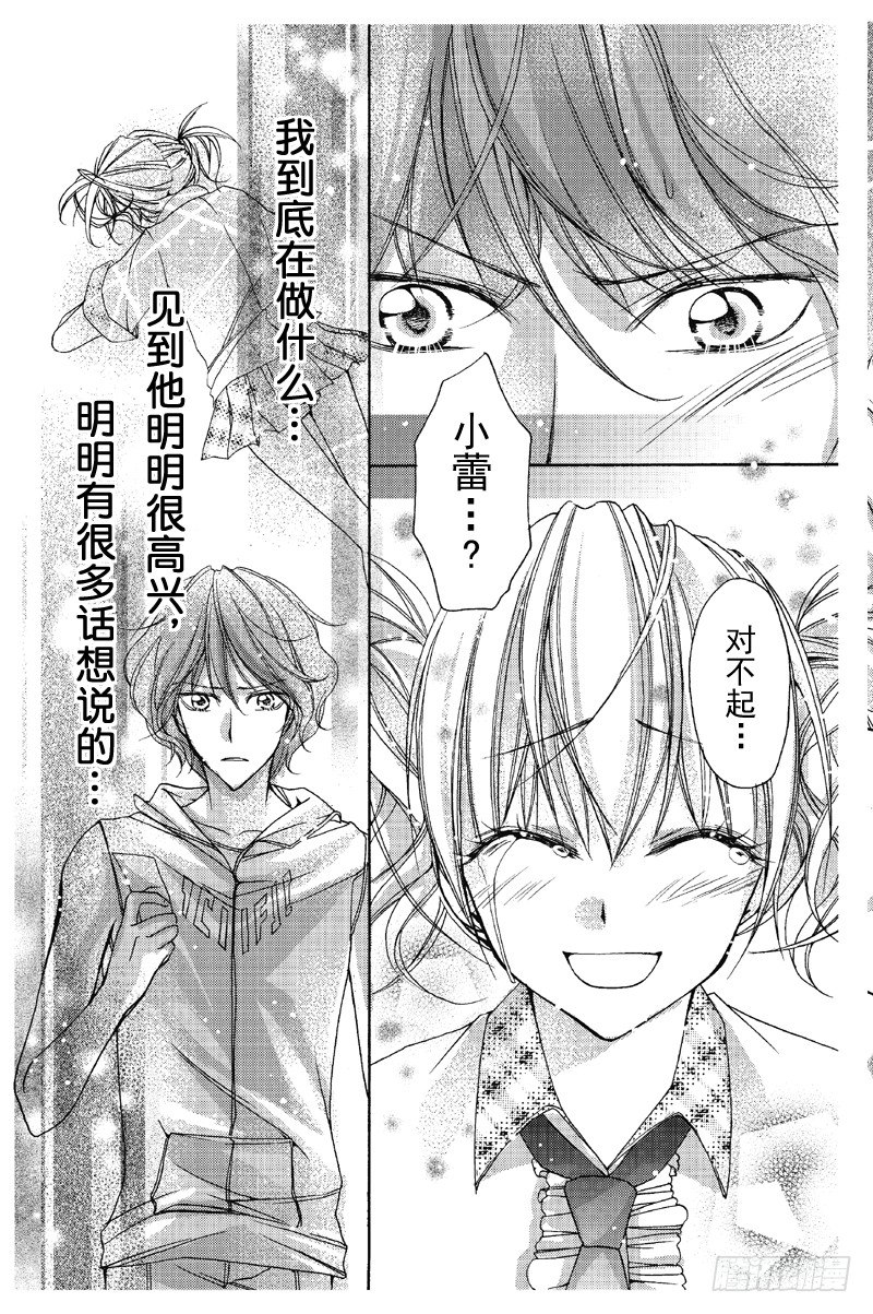 《恋爱电流啪滋啪滋》第6话 第19页