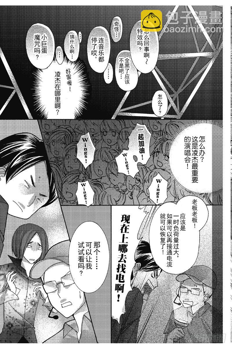 《恋爱电流啪滋啪滋》第7话 第13页
