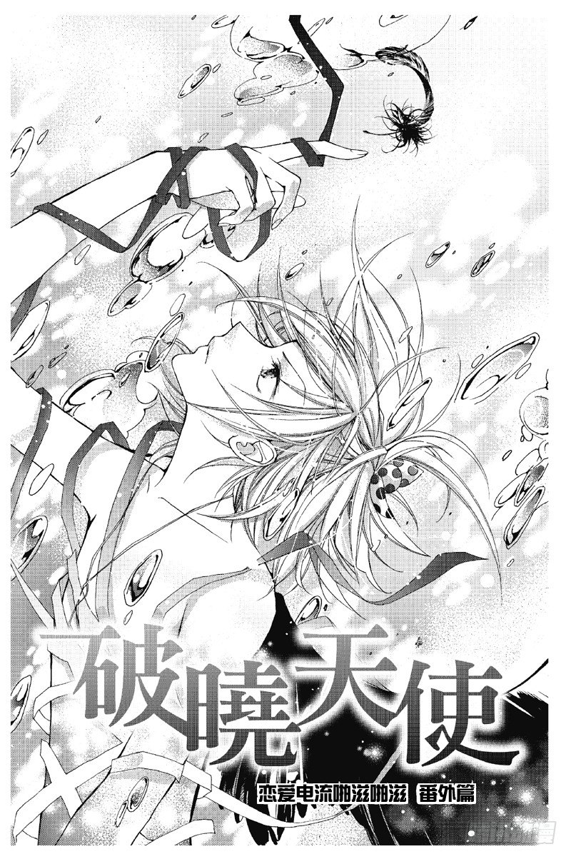 《恋爱电流啪滋啪滋》第9话 第1页