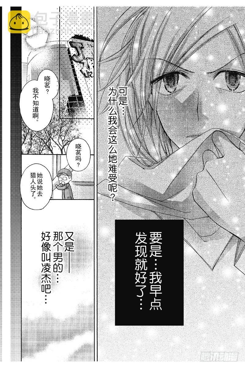 《恋爱电流啪滋啪滋》第10话 第6页