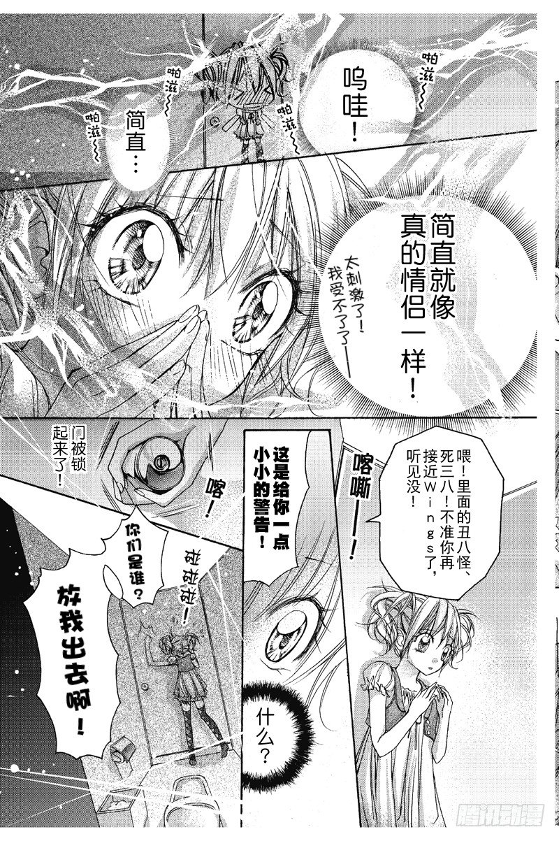 《恋爱电流啪滋啪滋》第6话 第1页