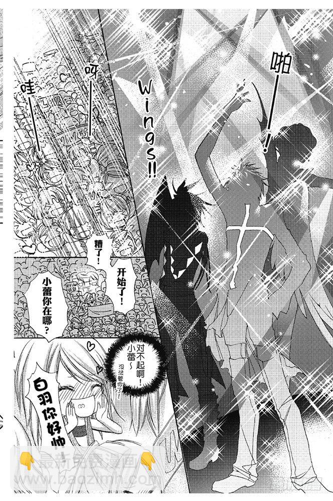 《恋爱电流啪滋啪滋》第7话 第10页