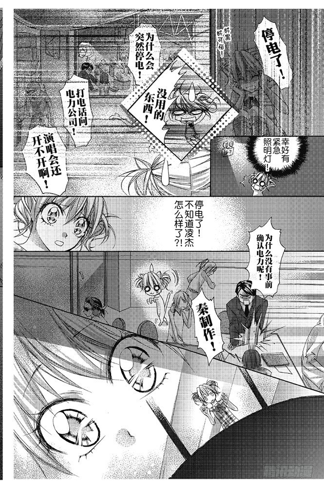 《恋爱电流啪滋啪滋》第7话 第12页