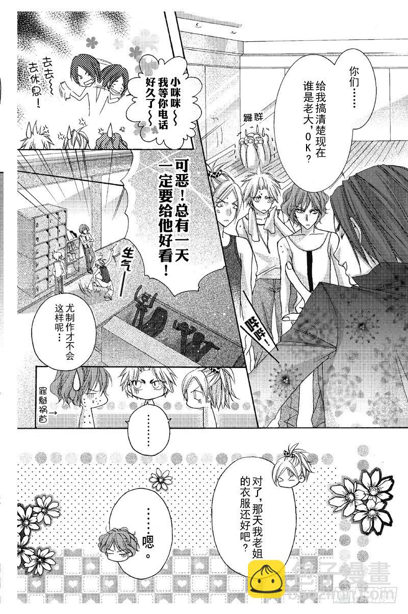 《恋爱电流啪滋啪滋》第7话 第6页