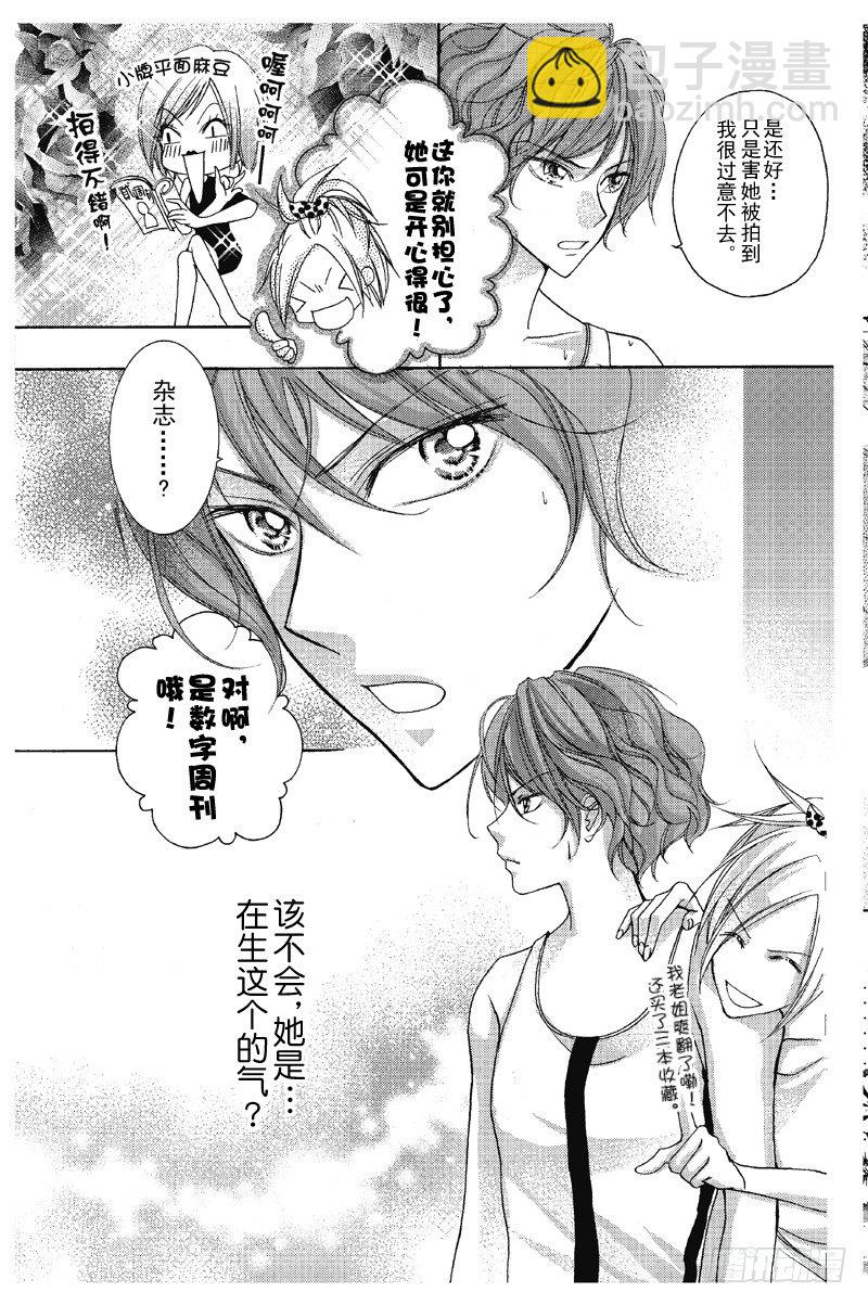 《恋爱电流啪滋啪滋》第7话 第7页