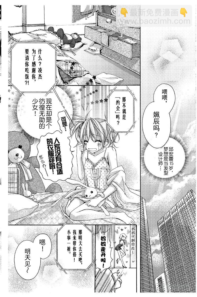 《恋爱电流啪滋啪滋》第5话 第10页