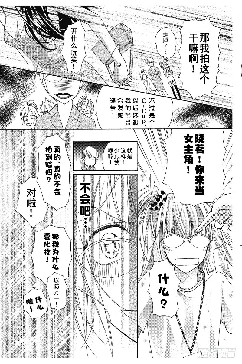《恋爱电流啪滋啪滋》第9话 第11页