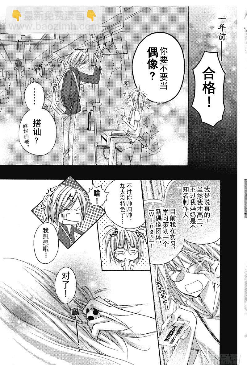 《恋爱电流啪滋啪滋》第9话 第3页