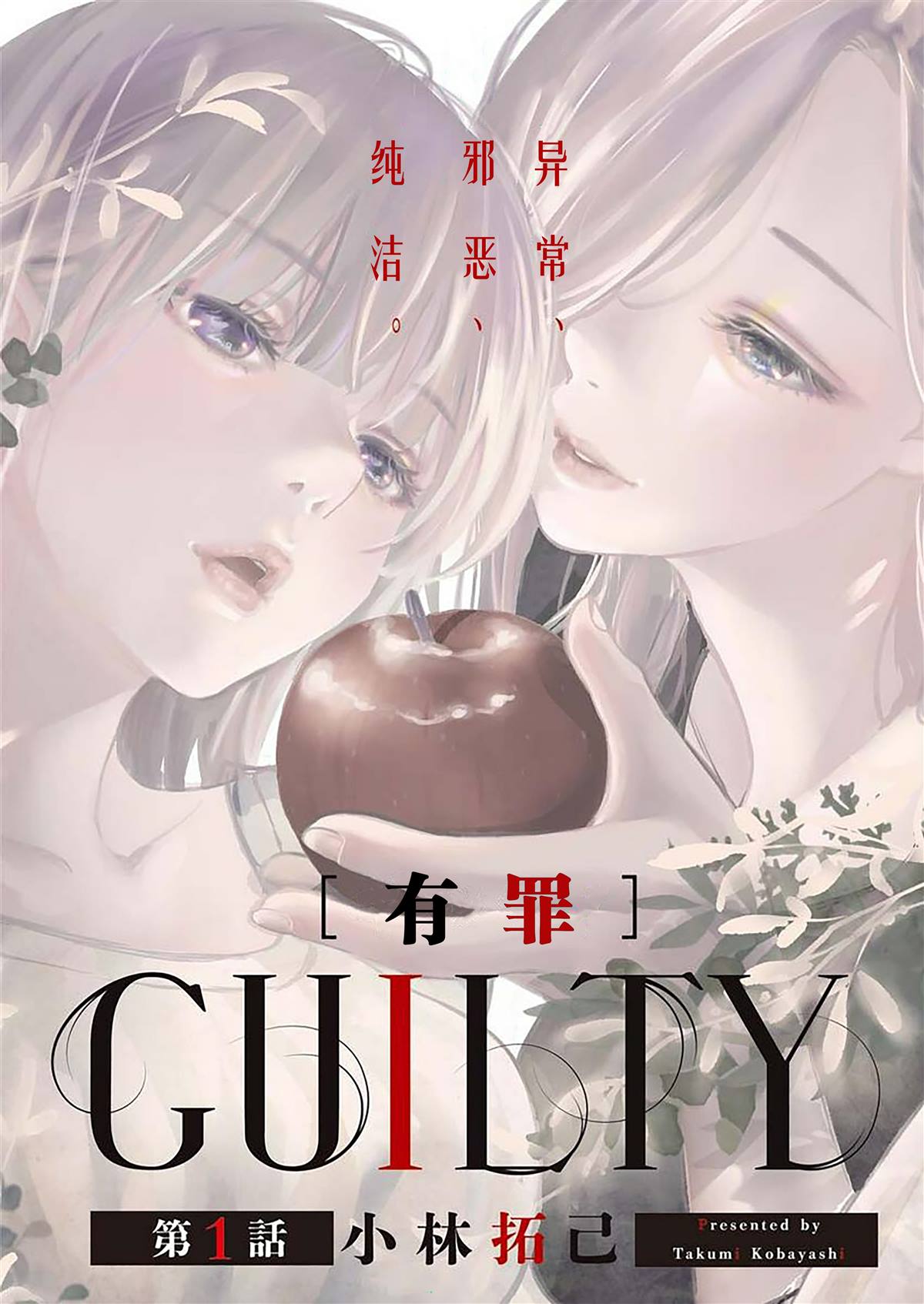 《GUILTY》第1话 第1页