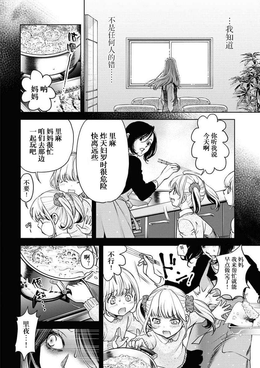 《GUILTY》第1话 第20页