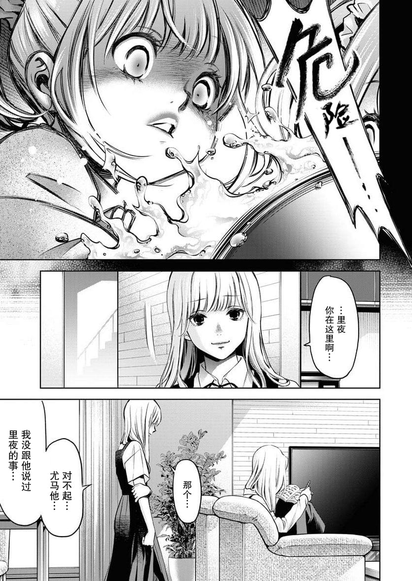 《GUILTY》第1话 第21页