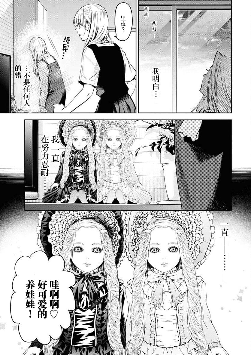 《GUILTY》第1话 第23页