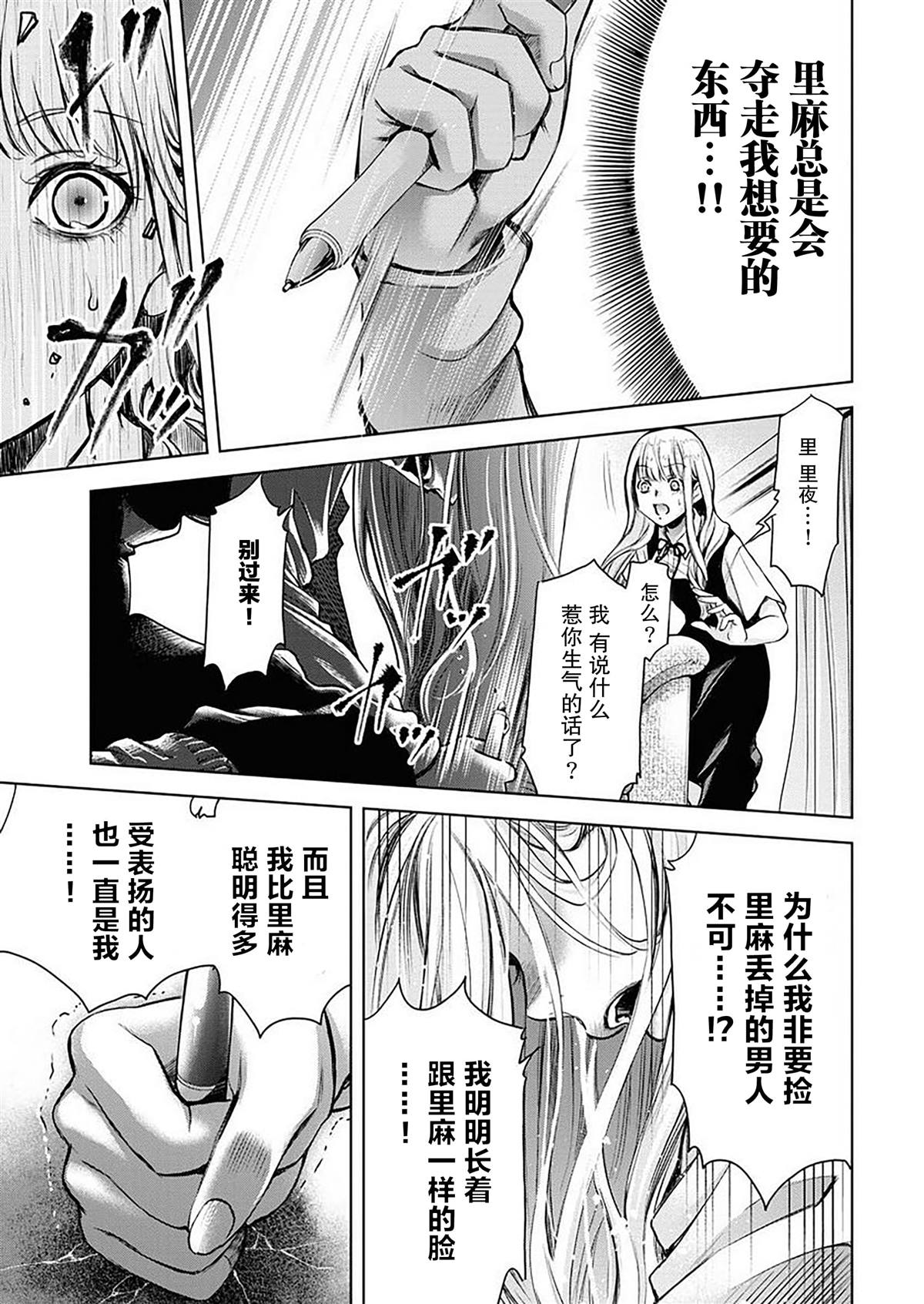 《GUILTY》第1话 第25页