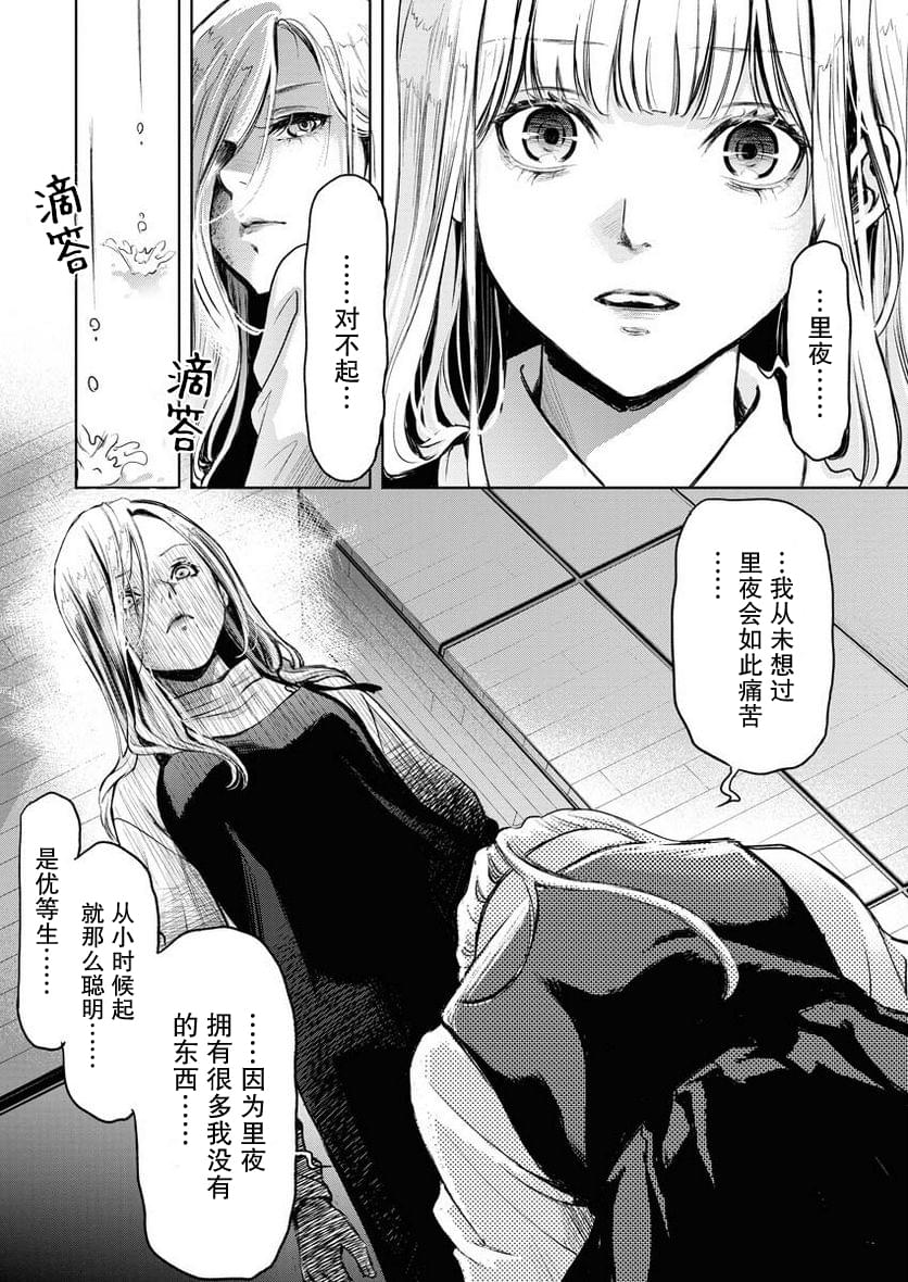 《GUILTY》第1话 第26页