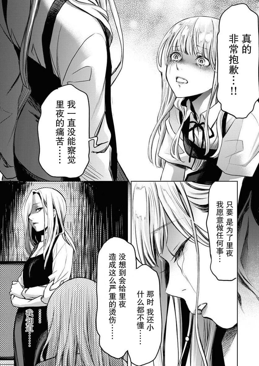 《GUILTY》第1话 第27页