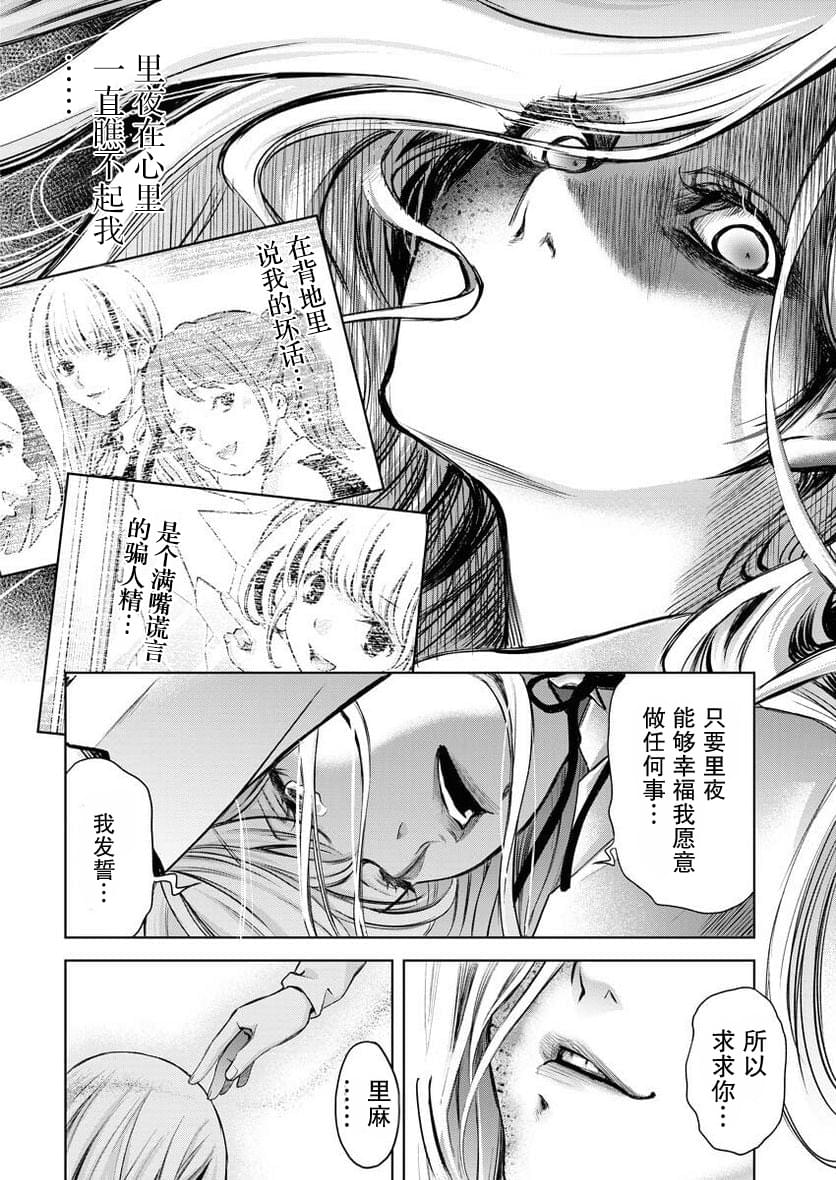 《GUILTY》第1话 第28页