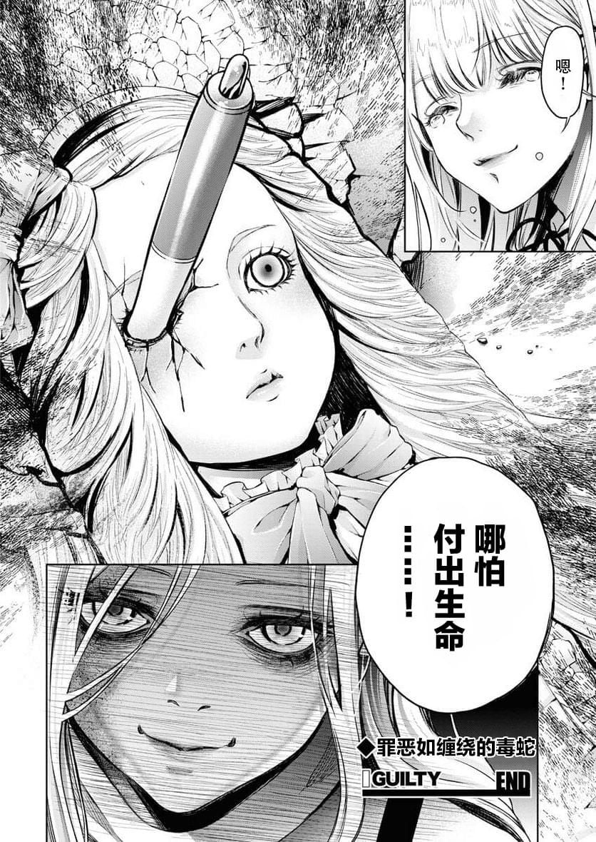 《GUILTY》第1话 第30页