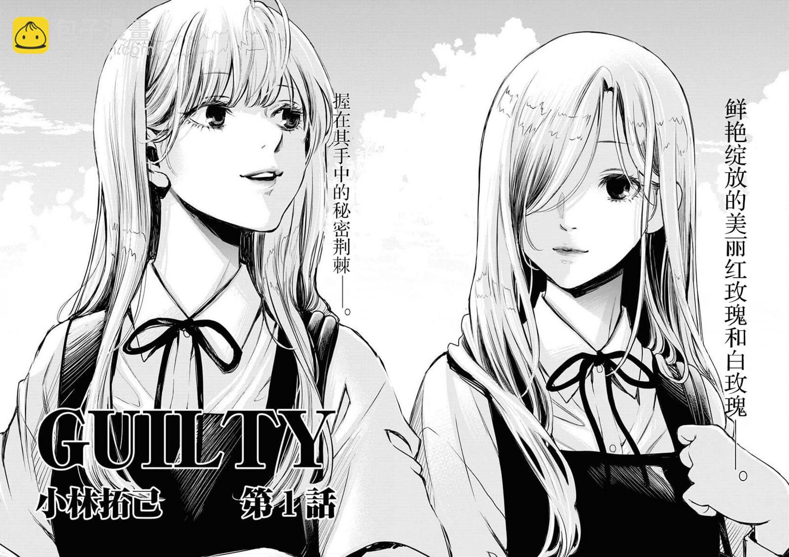 《GUILTY》第1话 第3页