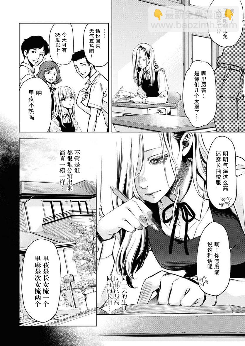 《GUILTY》第1话 第6页
