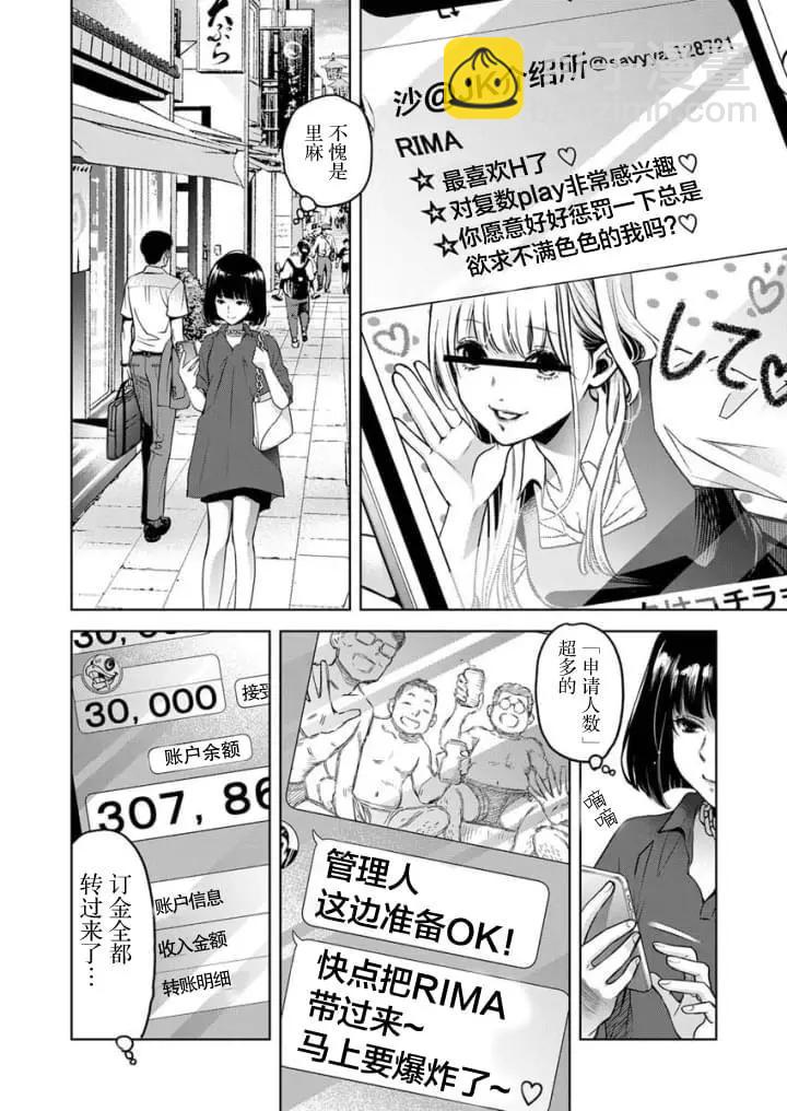 《GUILTY》第3话 第11页