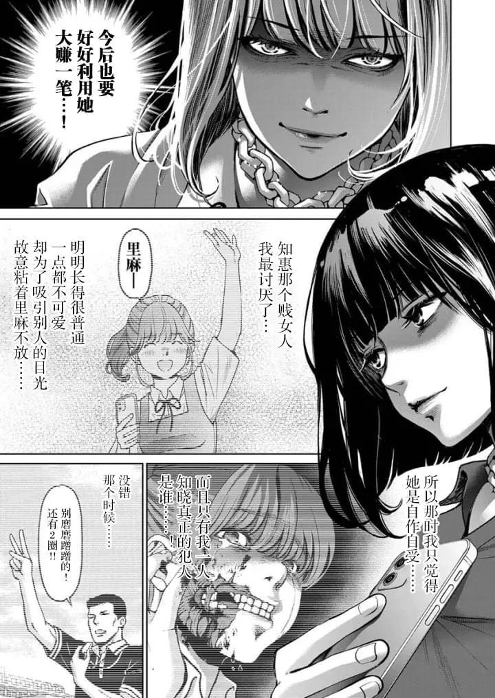 《GUILTY》第3话 第12页