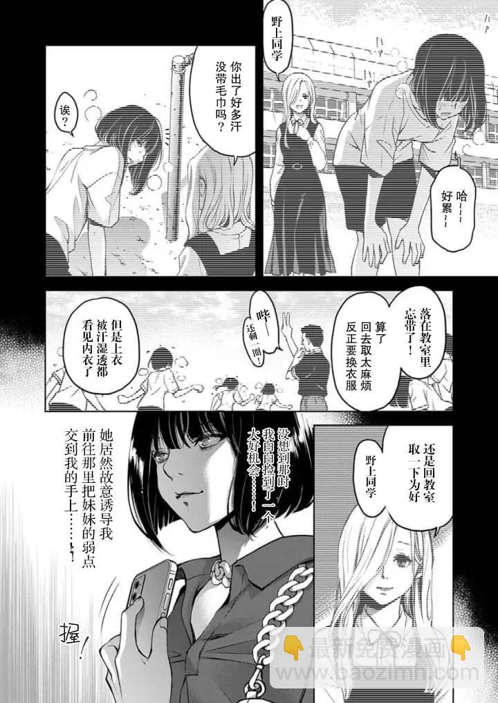 《GUILTY》第3话 第13页
