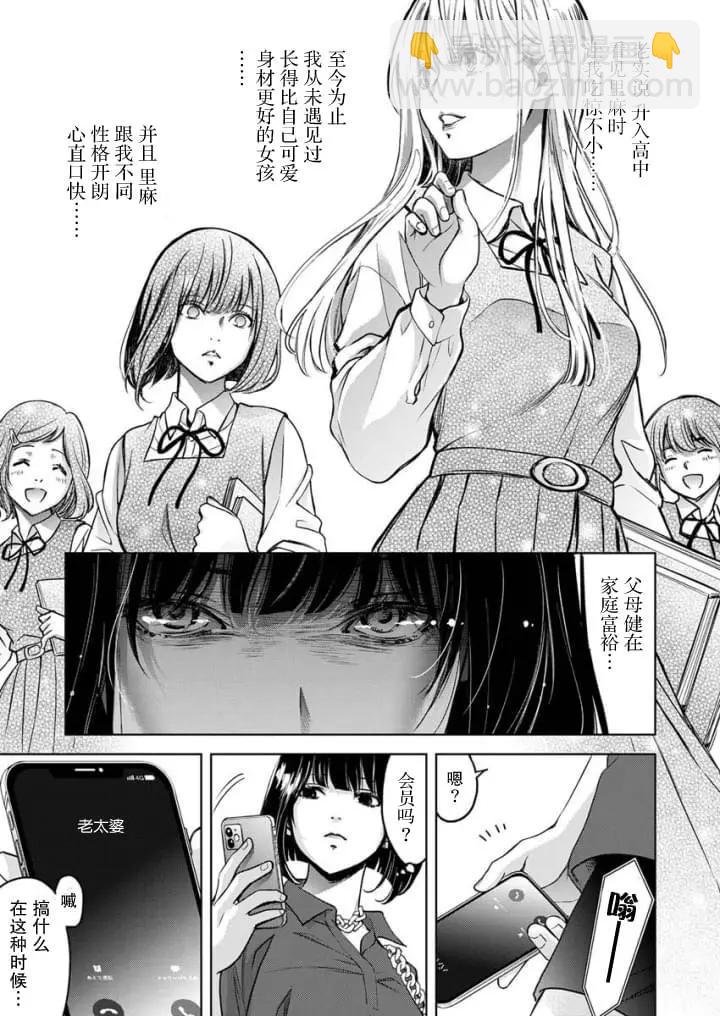 《GUILTY》第3话 第14页