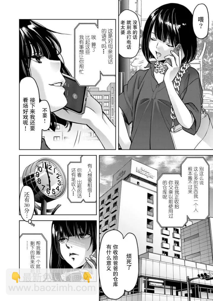 《GUILTY》第3话 第15页