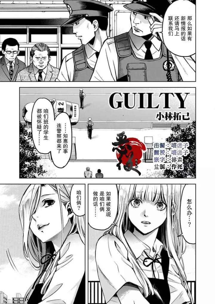 《GUILTY》第3话 第1页